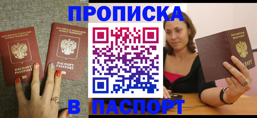 прописка паспорт в Коркино