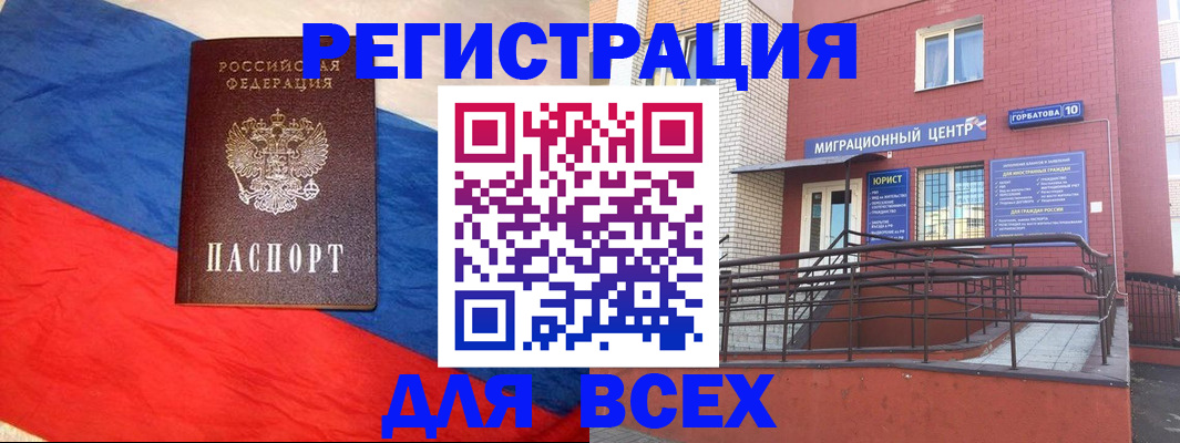 временная регистрация для школы в Коркино